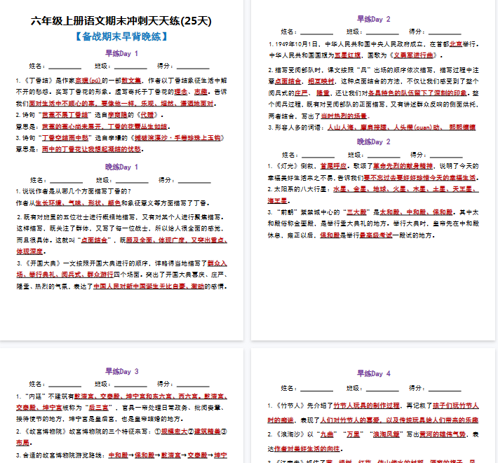【25页完整版】六年级上册语文期末冲刺天天练