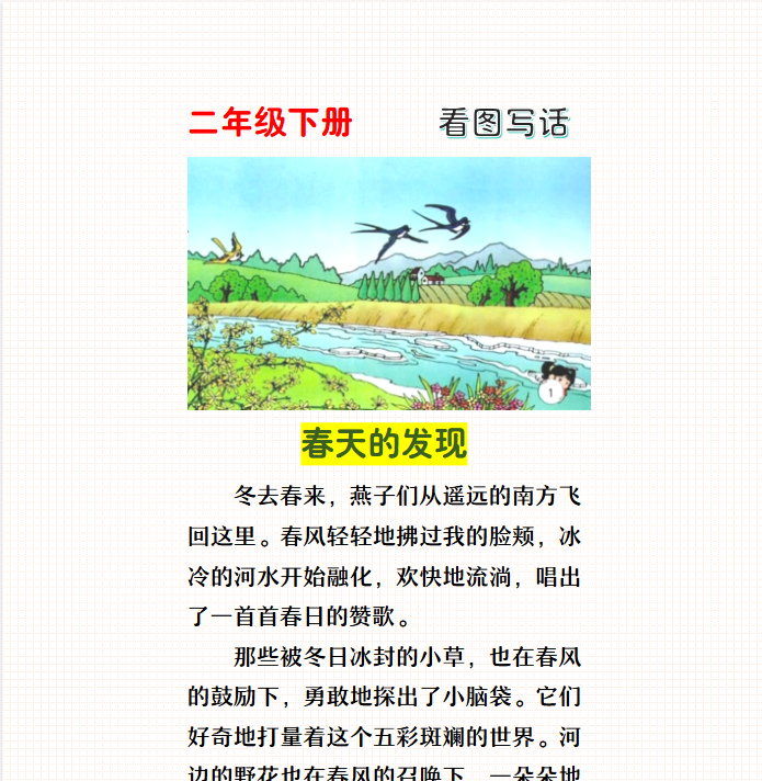 2026春新版看图写话|春天的发现