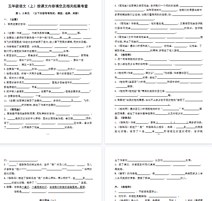 【87页完整版】五（上）语文 期中复习：按课文内容填空及相关拓展分类（含答案）