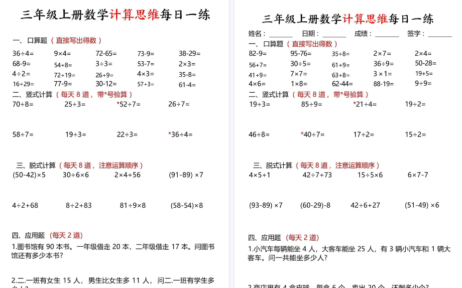 【18页高清完整版】三年级(上)数学 计算思维每日一练