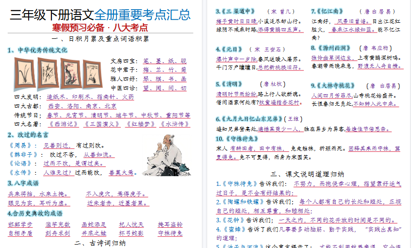 【2026寒假13页】三（下）语文+寒假预习：全册考点汇总