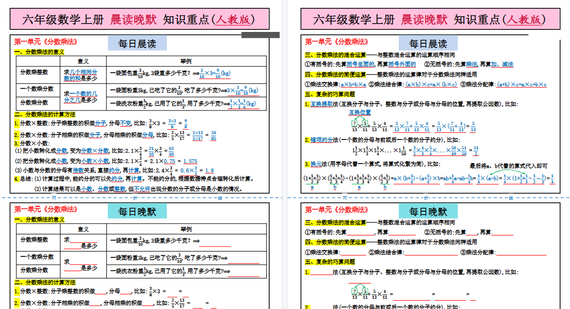 26秋六年级上册数学晨读晚默综合期末每日一练
