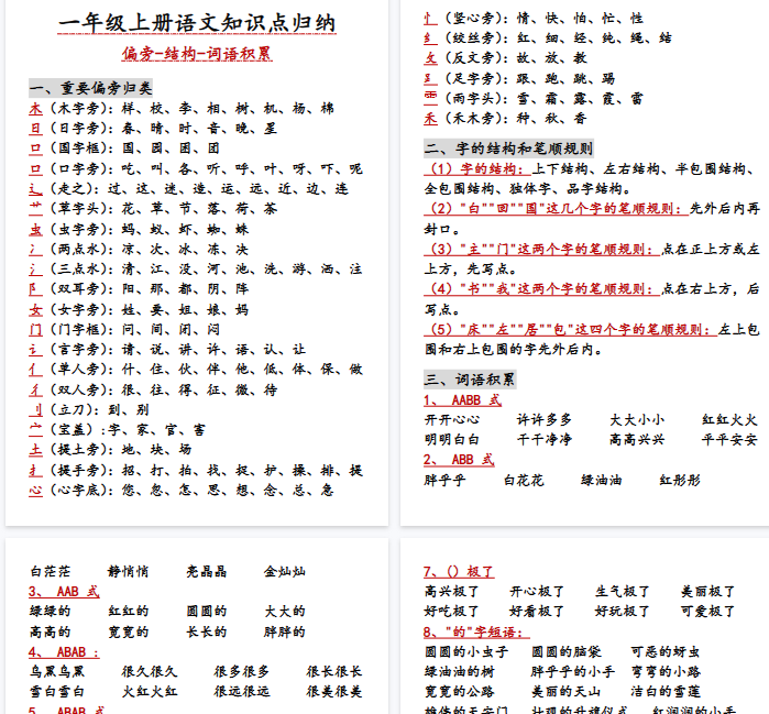 【7页完整版】一年级上册语文改