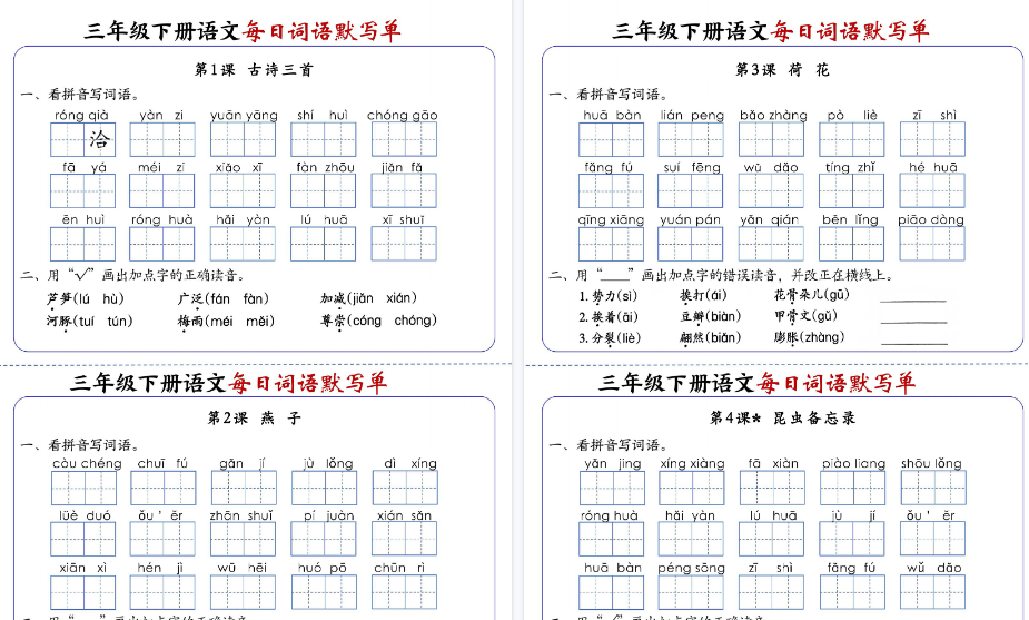 【2026春20页完整版】三下语文每日词语默写单1-8单元-含答案