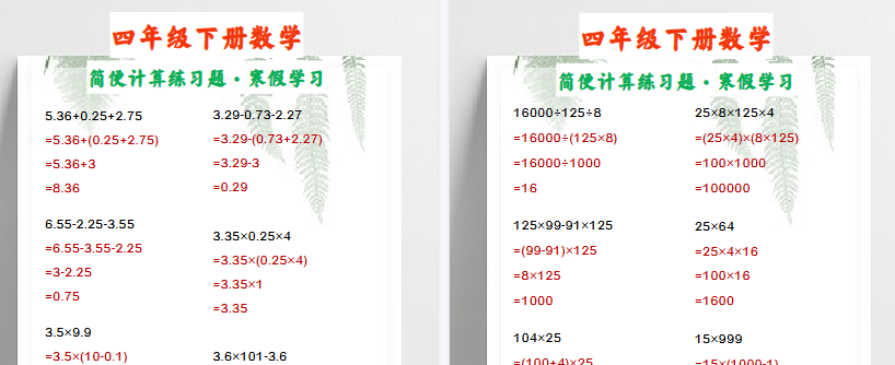 【2026寒假2页】四年级下册数学 简便计算练习题·寒假学习