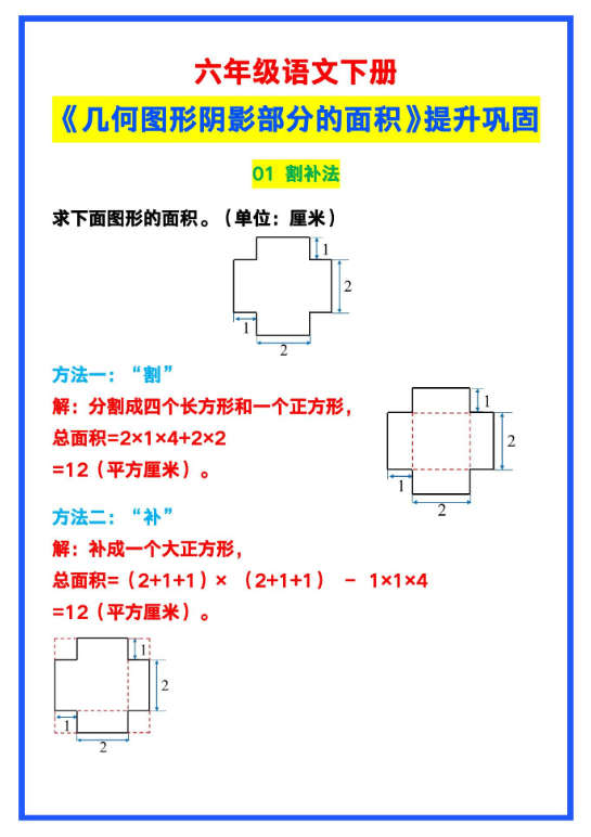 4页！六年级数学下册《几何图形阴影部分的面积》，给孩子提升！