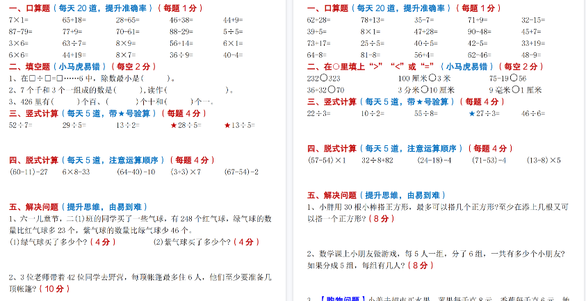 【50页高清完整版】26秋三年级(上)数学计算专项每日一练