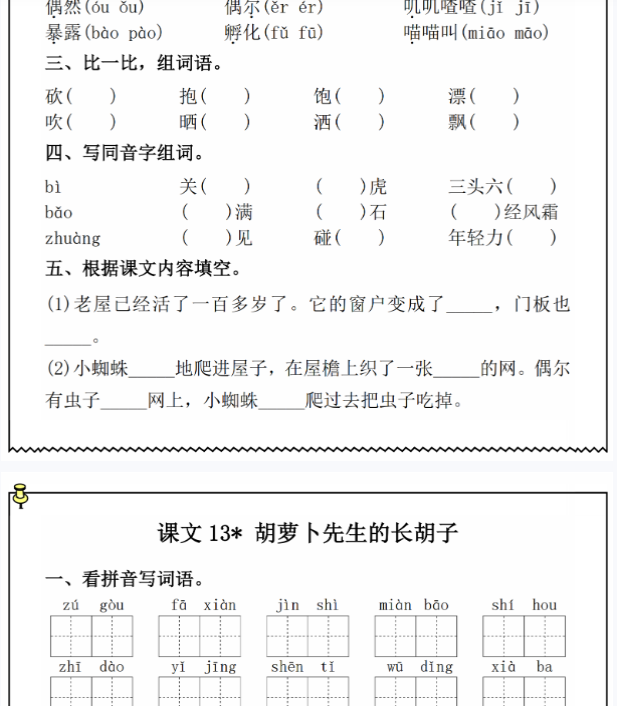 【高清电子版】三上语文一课一练-四单元