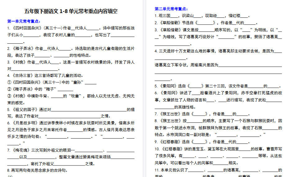 【2026春10页完整版】五(下)语文【课文内容1-8单元重点专项】