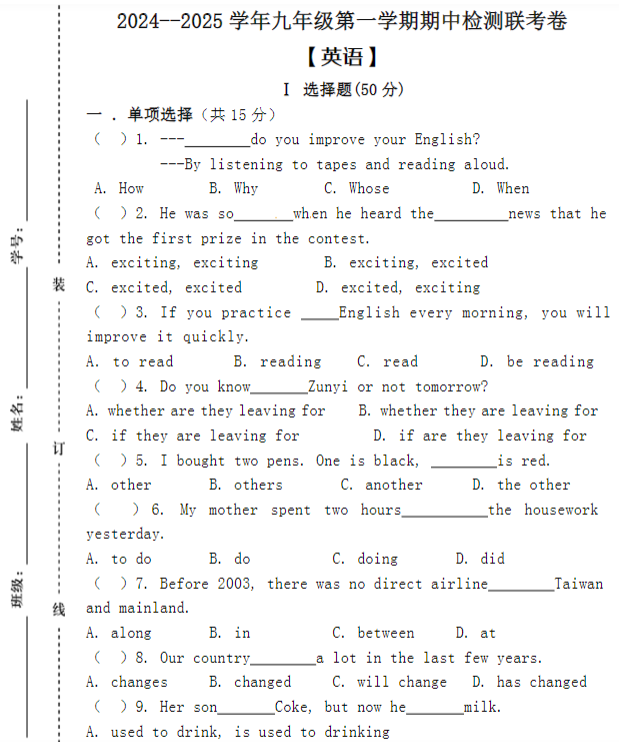 2024--2025学年九年级第一学期【英语】期中检测联考卷 (含答案解析)