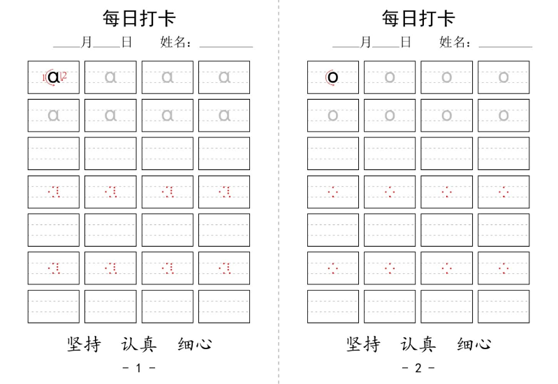 拼音每日打卡