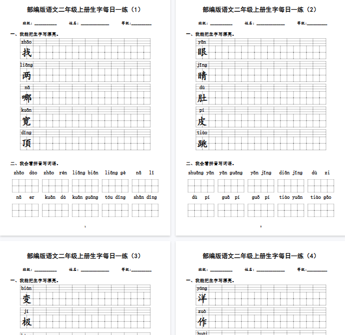 【56页完整版】二（上）语文生字每日一练