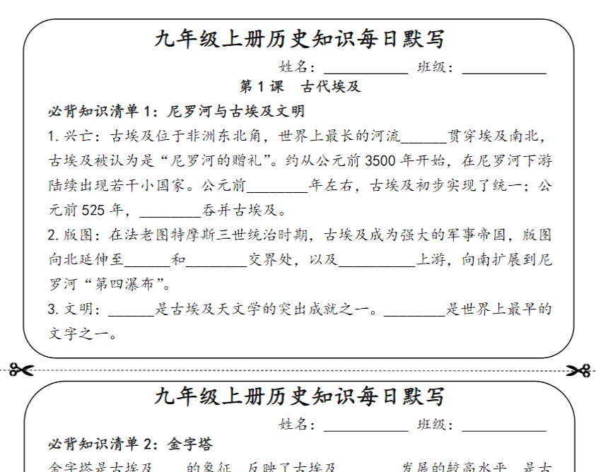 41页！九上历史必背知识默写小纸条