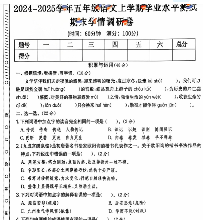 五年级期末语文通用版