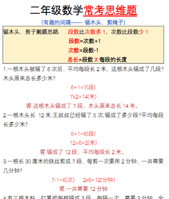 二年级数学常考思维题