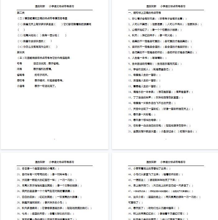 【25页新版】小升初复习：小学生标点符号练习（24页，有答案）-温故知新【高清完整版】