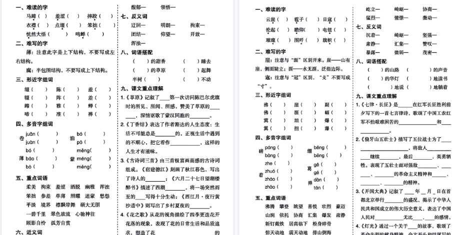 【11页完整版】六年级上册语文1-8单元基础小练习