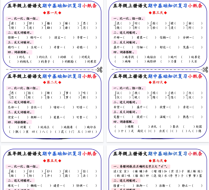 【14页完整版】五年级上册期中基础知识复习小纸条