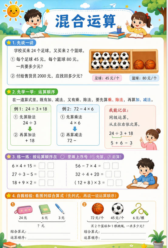 混合运算--超彩高清版本