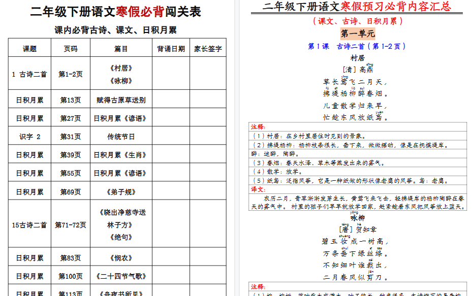 【10页高清完整版】二下语文寒假预习必背内容汇总