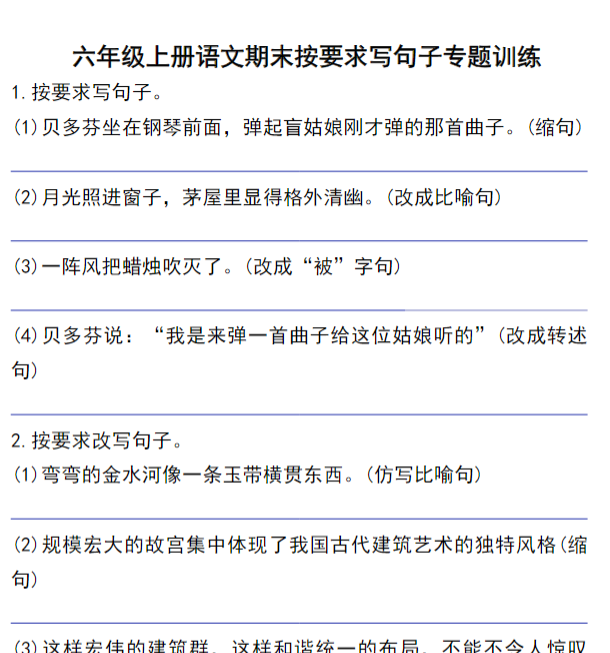 六年级上册语文期末按要求写句子专题训练