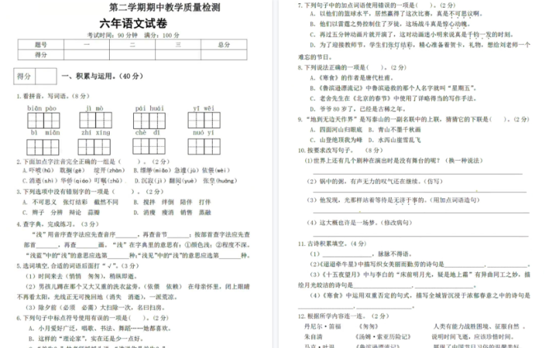 【新】六年级下册语文期中检测卷【高清无水印版】