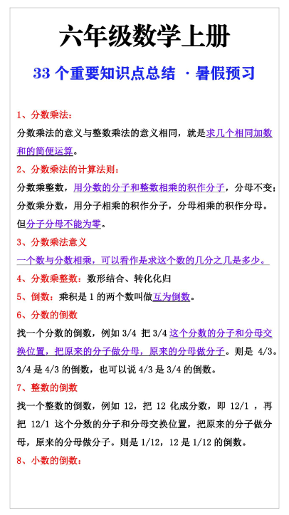 6页！六年级上册数学33个重要知识点总结