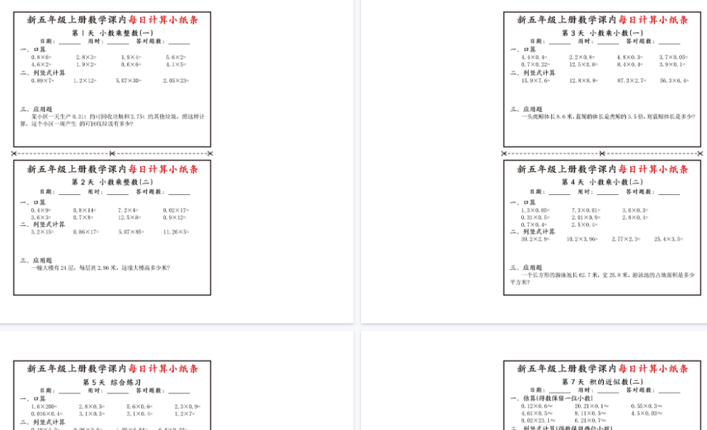 【5页完整版】新五年级上册数学课内每日计算小纸条