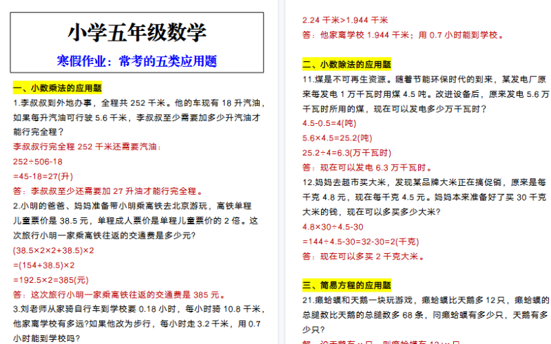 【2026寒假4页】小学五年级数学 寒假作业:常考的五类应用题
