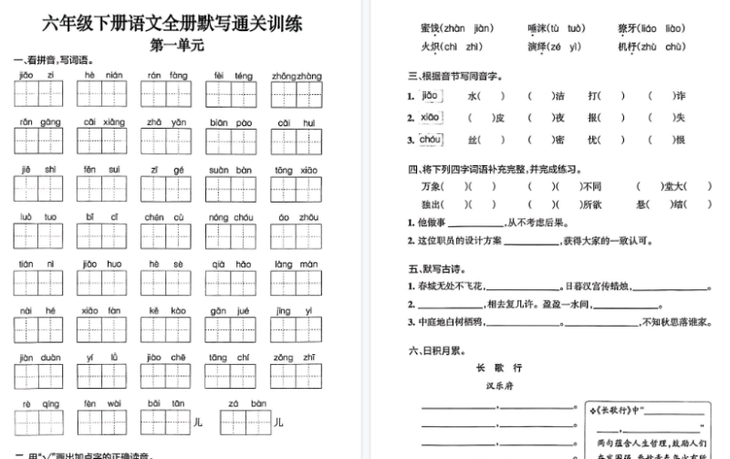 【18页高清完整版】语文六下《单元默写通关练习》