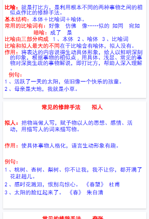 【26页新版】【小升初】语文总复习课件 - 常见修辞手法 (共26张PPT)    全国通用【高清完整版】