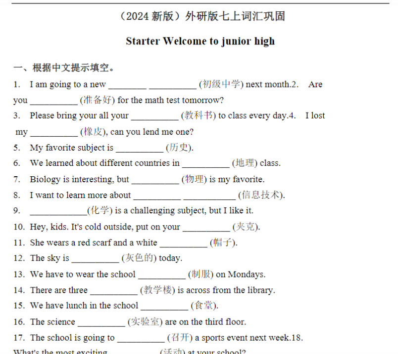 14页！新版七上外研版英语词汇巩固+答案