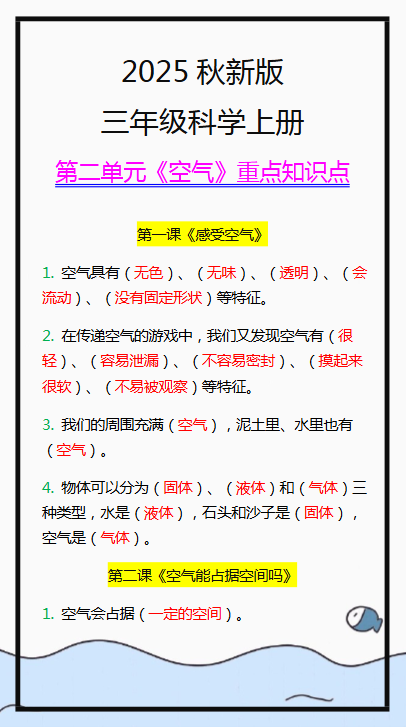 【2025秋新版】三年级科学上册第二单元重点知识梳理！