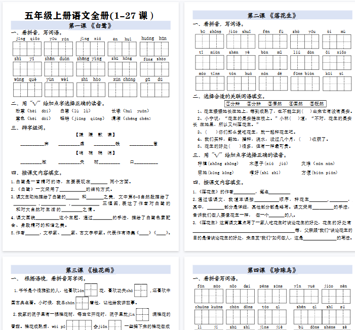【34页完整版】五年级上册语文全册一课一练