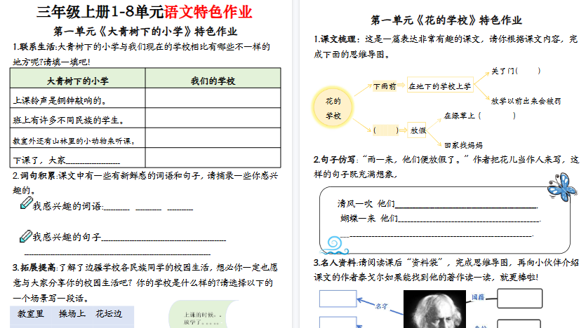 【27页高清完整版】26秋三上语文1-8单元特色作业