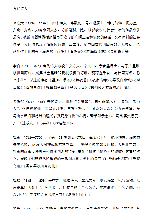 【2页新版】小升初语文知识点汇编- 文学常识2通用版本【高清完整版】