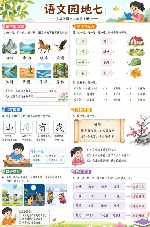 语文园地七--超彩高清版本
