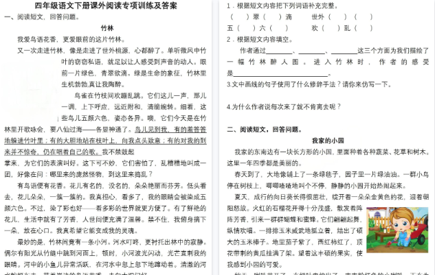 26春版四年级(下)语文阅读理解专项训练