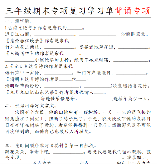 10页!三(下)语文期末专项复习学习单