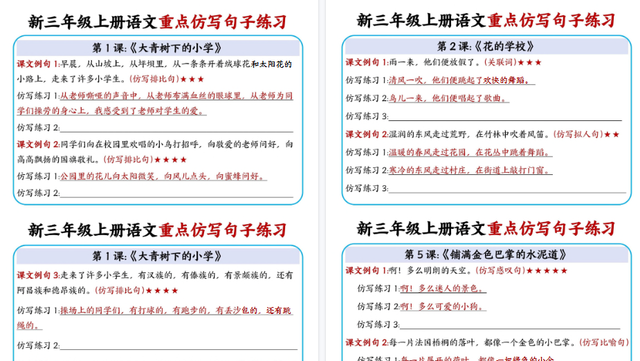 【9页高清完整版】三上语文【重点仿写句子练习】