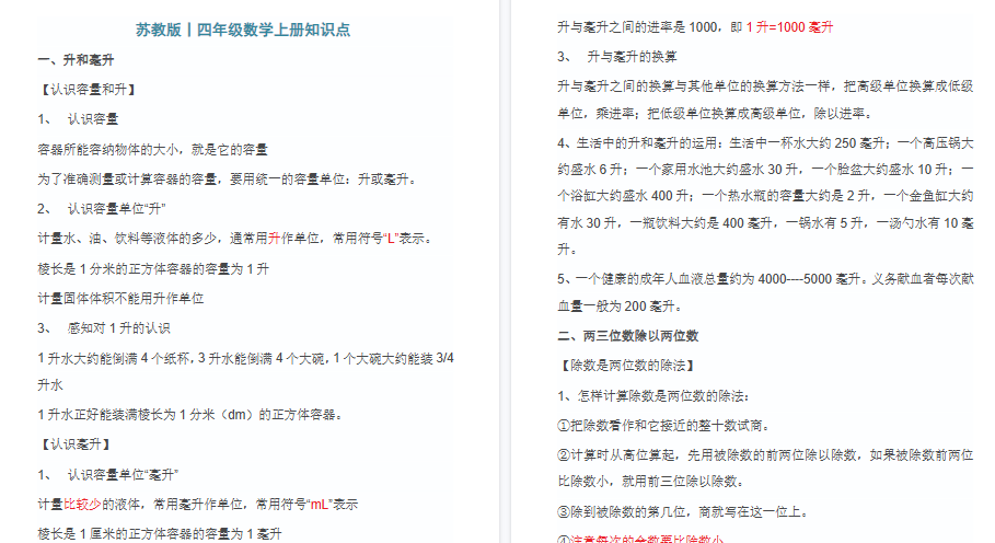 【10页高清完整版】四年级上册数学苏教版知识要点汇总