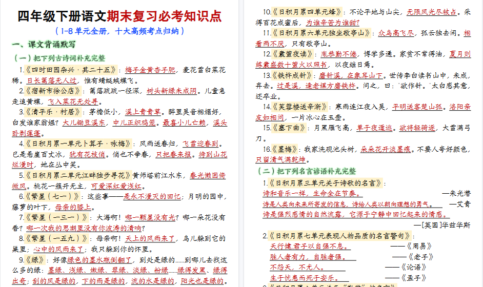 【2026春33页完整版】【期末复习必考知识点（十大高频考点归纳）】四下语文