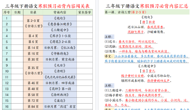 【2026寒假11页】三年级下册语文寒假预习必背内容闯关表