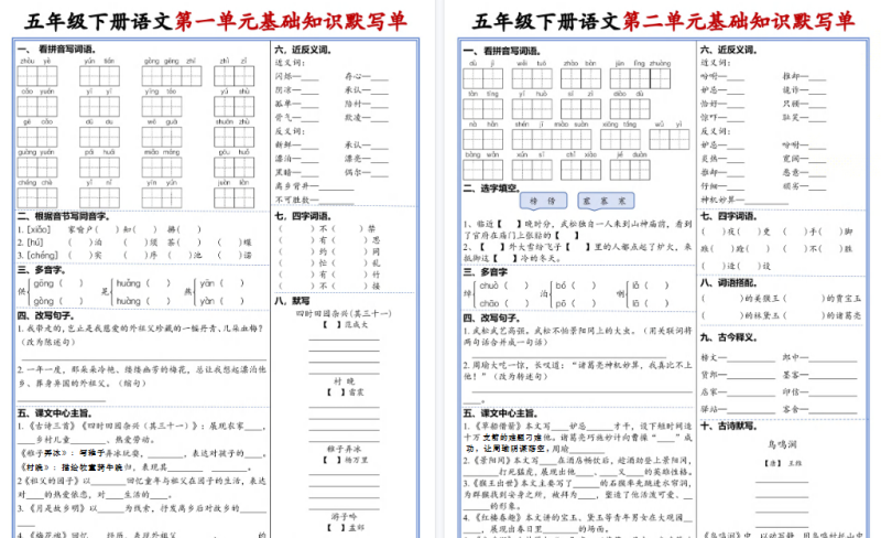 【16页高清完整版】五年级（下）语文 1-6单元高频考点默写单