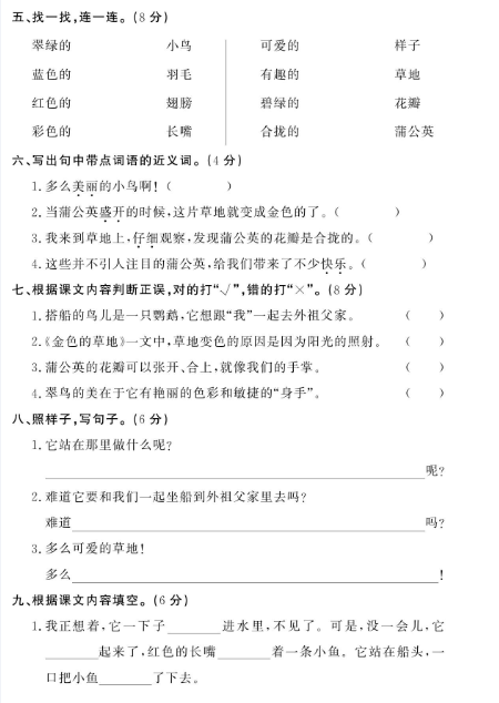《2025春新课改三年级上册语文第五单元检测卷》