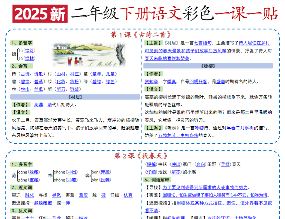 2025新二下语文彩色一课一贴（9页）
