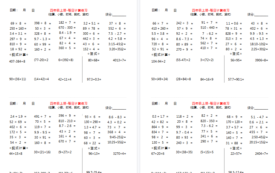 【15页高清完整版】四（上）数学-每日计算练习