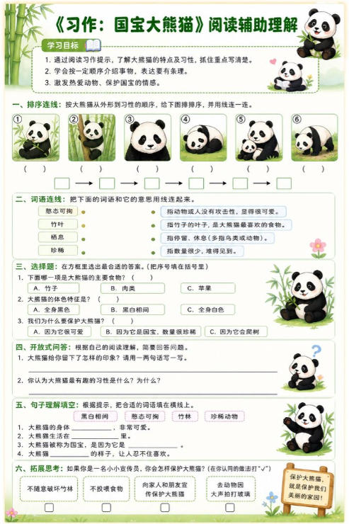 习作：国宝大熊猫--超彩高清版本