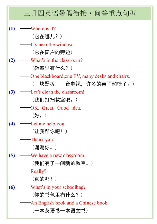 5页!三升四英语暑假衔接——问答重点句型