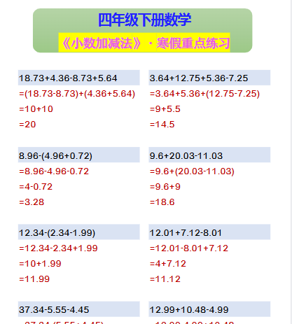 【2026寒假2页】四年级下册数学 《小数加减法》·寒假重点练习